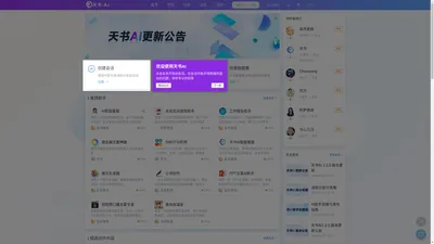 天书AI - AI在线助手创作与集成平台