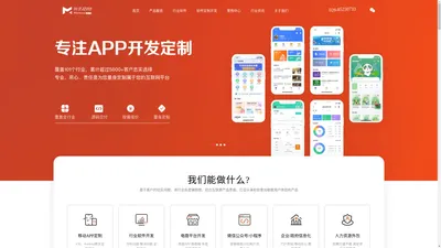 软件开发_APP开发_网站建设_小程序开发 -米么信息APP外包公司