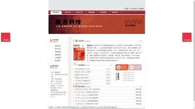 《酿酒科技》酿酒科技杂志社投稿_期刊论文发表|版面费|电话|编辑部|论文发表-酿酒科技