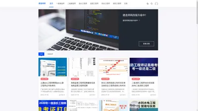 注册建造师网 - 个人学习记录建造师考试交流和建设工程交流平台