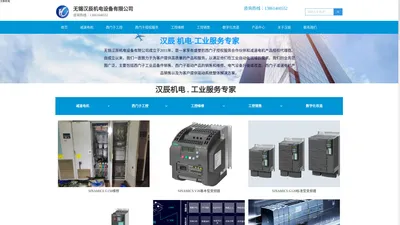 无锡汉辰机电设备有限公司 无锡汉辰机电设备有限公司-首页