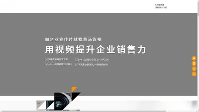 公司企业宣传片-互动视频制作-二维动画制作-深圳意马影视公司