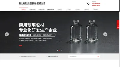 中硼硅输液瓶价格_中硼硅玻璃瓶销售_中硼硅注射剂瓶批发_四川省阆中光明玻璃制品