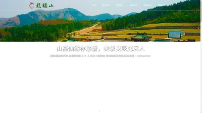 龙福山墓园-沈阳龙福山墓园官网-龙福山墓园官网