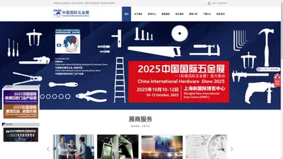 中国国际五金展官网|上海五金展官网|上海国际五金展官网|上海科隆五金展官网