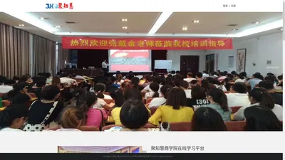 北京聚知慧商学院在线学习平台