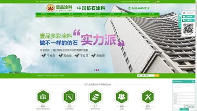 大连真石漆_大连理石漆_大连涂料-大连壹品涂料有限责任公司