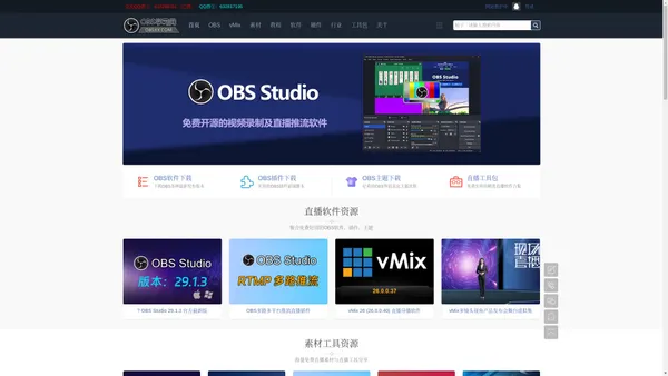 OBS中文个人学习网 - 直播推流录制软件下载与免费直播技术教程