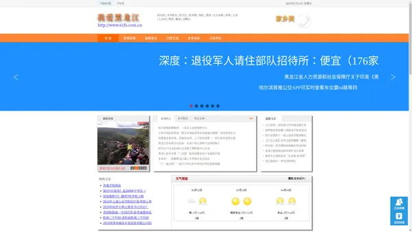 黑龙江大学就业信息网,黑龙江省红盾信息网，黑龙江中医药大学教务处、黑龙江工程学院教务处黑龙江省专升本，黑龙江日报电子版_黑龙江文化，黑龙江旅游，黑龙江生活,黑龙江信息,黑龙江天气预报,黑龙江交通违章查询,机动车辆违章查询,黑龙江车管所,黑龙江二手车,租房产网,黑龙江二手房,黑龙江人才招聘,黑龙江学校,黑龙江大学,师范学院,黑龙江医院,黑龙江邮编区号,黑龙江地图