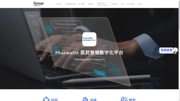 PharmaOS 医药营销数字化平台-太美医疗科技