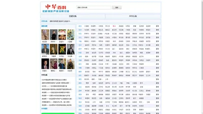 中华百科-中华百科数据库