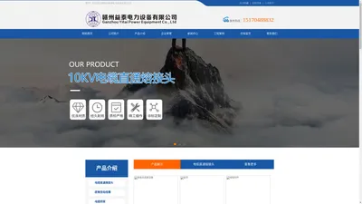 益泰电力设备-赣州市益泰电力设备有限公司