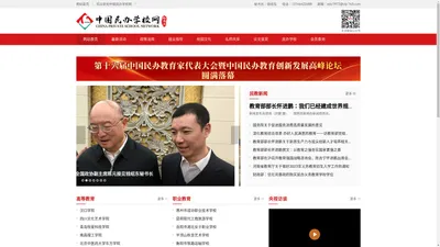 中国民办学校网