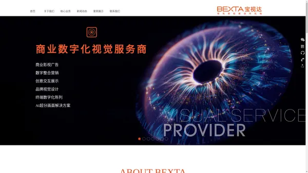 Bexta宝视达-商业影视制作-数字化视觉营销服务商-深圳市宝视达广告控股有限公司官网