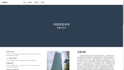 江苏国豪智建工程科技有限公司