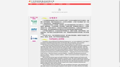 广州市徕源机电设备有限公司