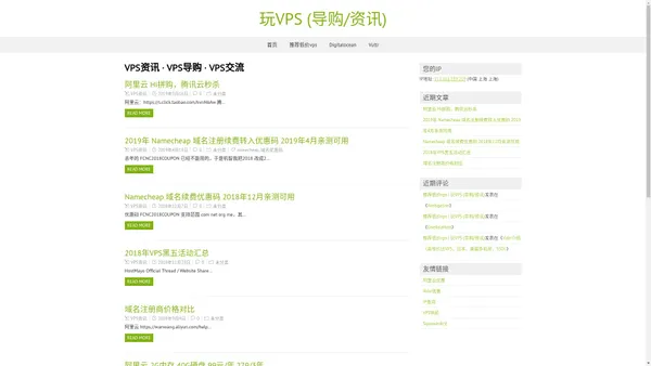 玩VPS (导购/资讯) | VPS资讯 · VPS导购 · VPS交流