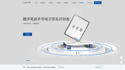 亲笔签数字科技—数字笔迹手写电子签名软件_电子印章/电子合同签署平台