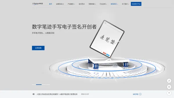 亲笔签数字科技—数字笔迹手写电子签名软件_电子印章/电子合同签署平台