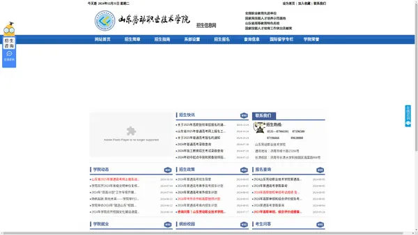 山东劳动职业技术学院招生信息-招生信息网