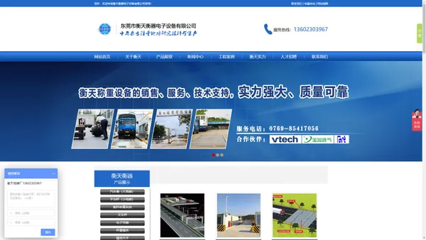 东莞地磅|电子汽车衡厂家|无人值守智能系统|智能称重系统|...，东莞市衡天衡器电子设备有限公司官方网站