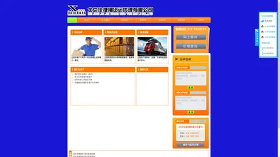 首页-北京佳捷翔货运代理有限公司