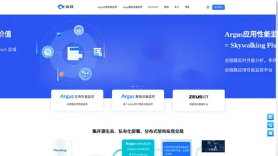 纵目科技｜Argus应用性能监控、argus IT基础设施监控