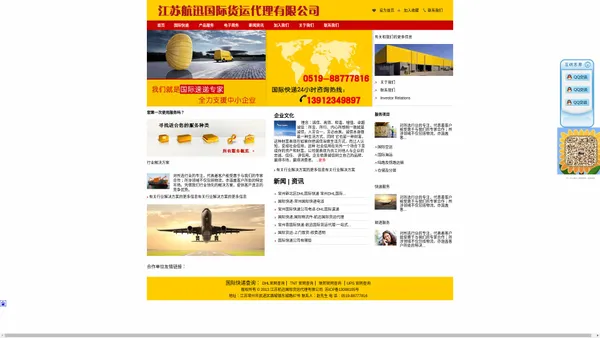 常州国际快递公司电话-DHL国际速递-江苏航迅国际货运代理有限公司