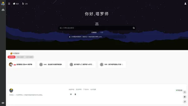 列百佳|一个为塔罗牌占卜师或学者提供服务的专业网站。