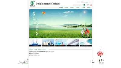 广东银洋环保新材料有限公司、胶黏剂乳液、建筑涂料及建材防水乳液、皮革化学品树脂及助剂、纺织品助剂、粉末涂料用聚酯树脂,广东银洋环保新材料有限公司