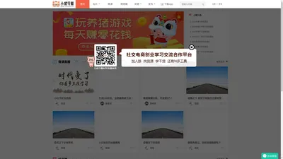 小猪导航 - 社交电商行业全国微信群二维码导航平台大全