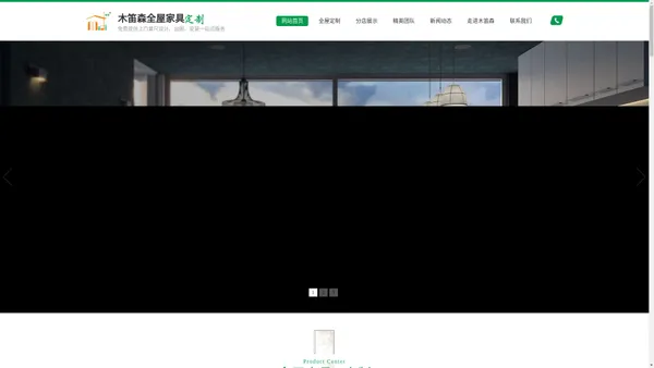 东莞全屋家具定制_高端衣柜设计_酒柜定制厂家_家具定做公司-[木笛森]专业高端整体家居定制方案