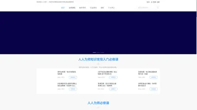  人人为师官网：中国专业的教培机构知识付费全案运营服务商 