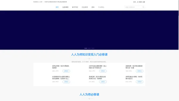  人人为师官网：中国专业的教培机构知识付费全案运营服务商 