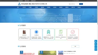 河南省溯源计量工程技术研究中心有限公司