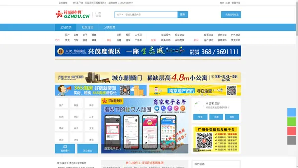 【花城都市网】广州网 - 广州城市网络新媒体门户网站,BBS社区生活信息服务平台