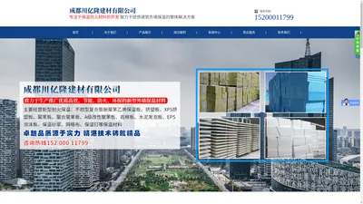 川亿隆保温材料厂家-成都川亿隆建材有限公司