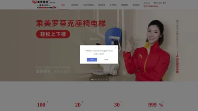 佛山速康座椅电梯|座椅式电梯|楼道电梯-美罗蒂克