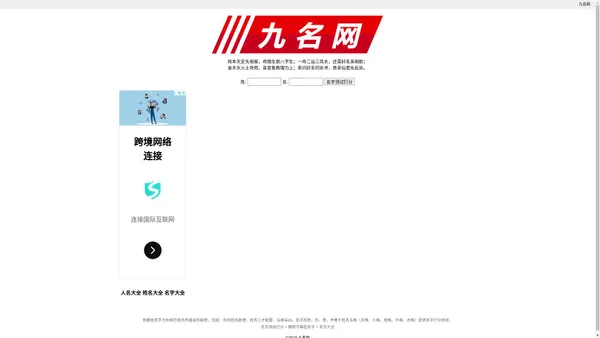九名网|名字测试打分|名字大全|周易姓名打分