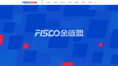 FISCO金链盟 | 深圳市金融区块链发展促进会