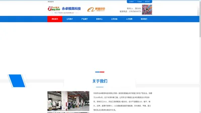 东莞五金模具厂|东莞冲压模具厂|东莞VC片模具-东莞市永卓模具科技有限公司|