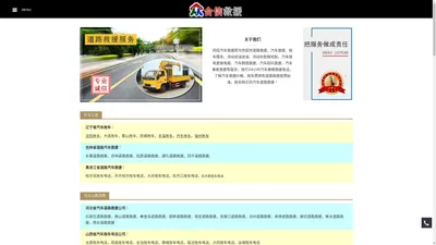 汽车道路救援,24小时拖车服务电话【4006611121】-同信救援