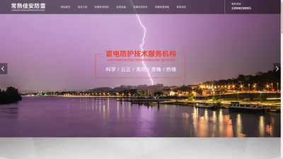 防雷检测,防爆电气检测,消防查验,苏州常熟张家港地区-常熟市佳安防雷设施检测有限公司