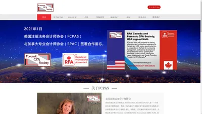 FCPA注册法务会计师---注册法务会计师协会FCPAS 中文官网