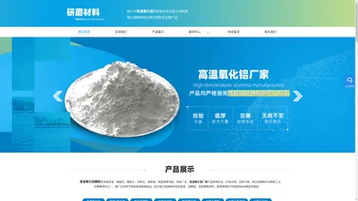 高温氧化铝厂家,高温氧化铝微粉-淄博米格研磨材料