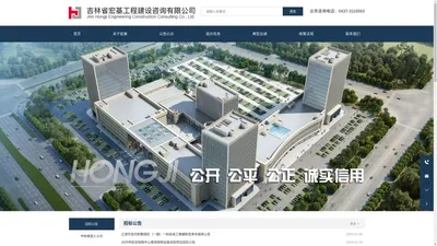 吉林省宏基工程建设咨询有限公司-连续八年被吉林省住建厅评定为招标代理机构信用评价A级企业