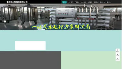 重庆市水悦科技有限公司