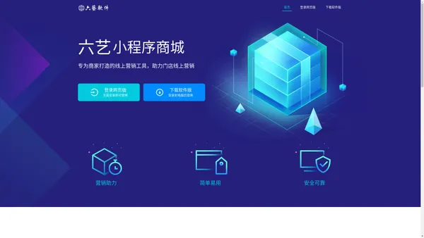 六艺软件 - 为企业提供专业的互联网技术服务