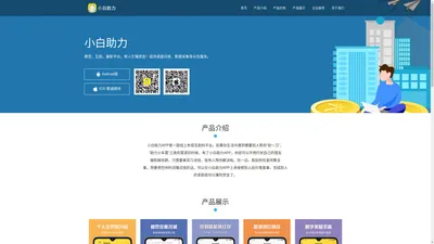 小白助力APP官网-悬赏任务赚钱软件/靠谱的手机兼职网赚神器