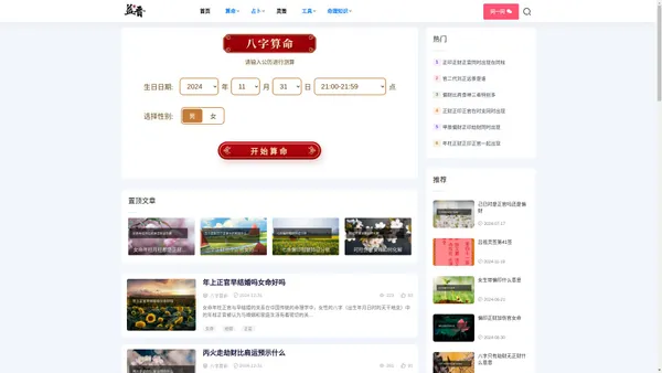 免费算命-八字免费算命_免费算命网-益晋文化